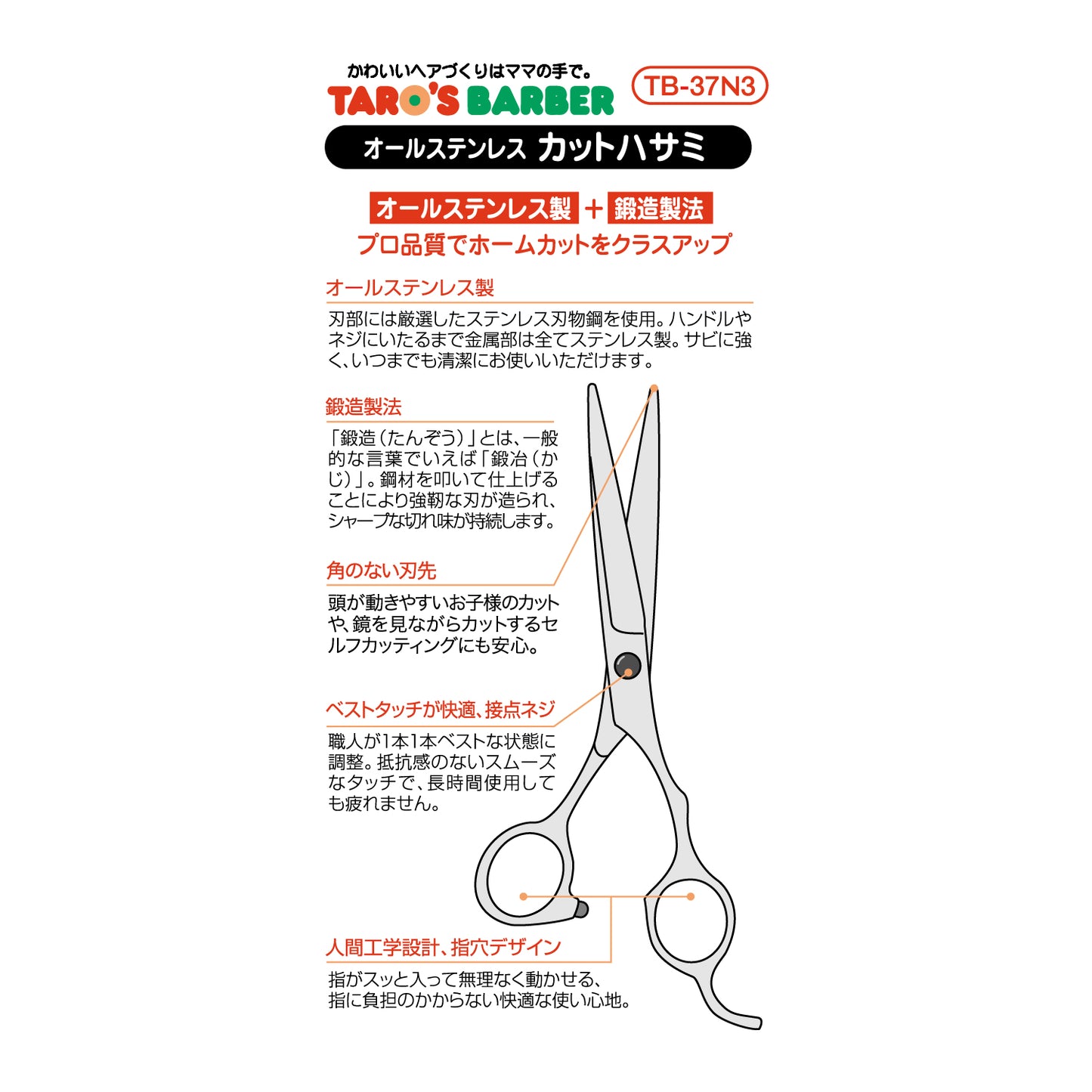 【アウトレット品】タローズバーバーオールステンカットハサミ