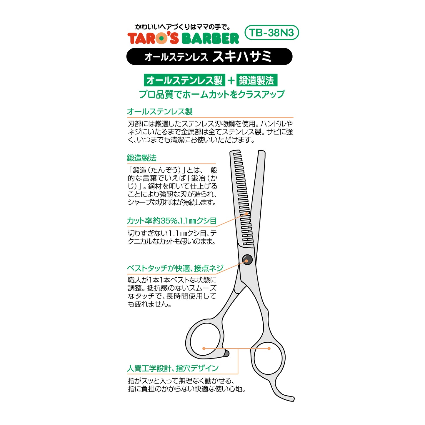 【アウトレット品】タローズバーバーオールステンスキハサミ おまけ付き