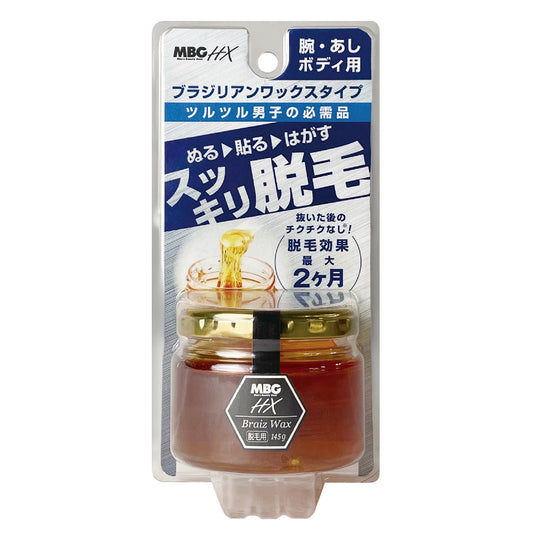 MBG HX 脱毛ブライズワックス