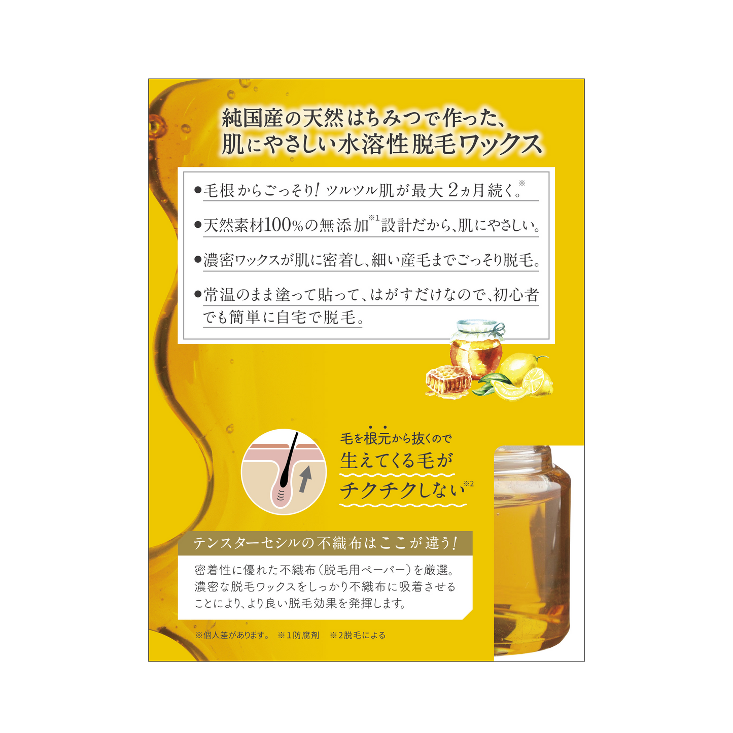 テンスターセシル脱毛用ブライズワックス