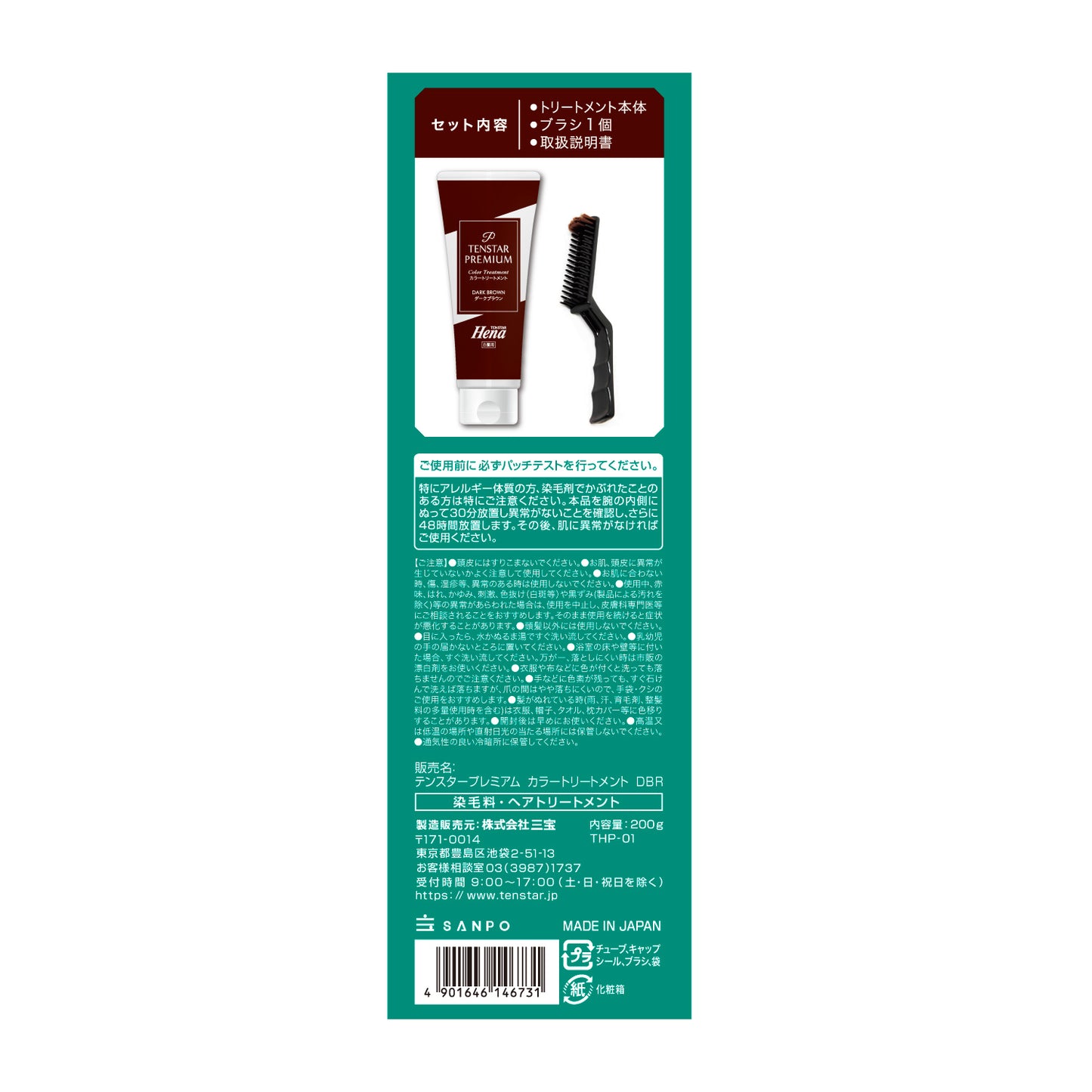テンスターHenaプレミアム カラートリートメント