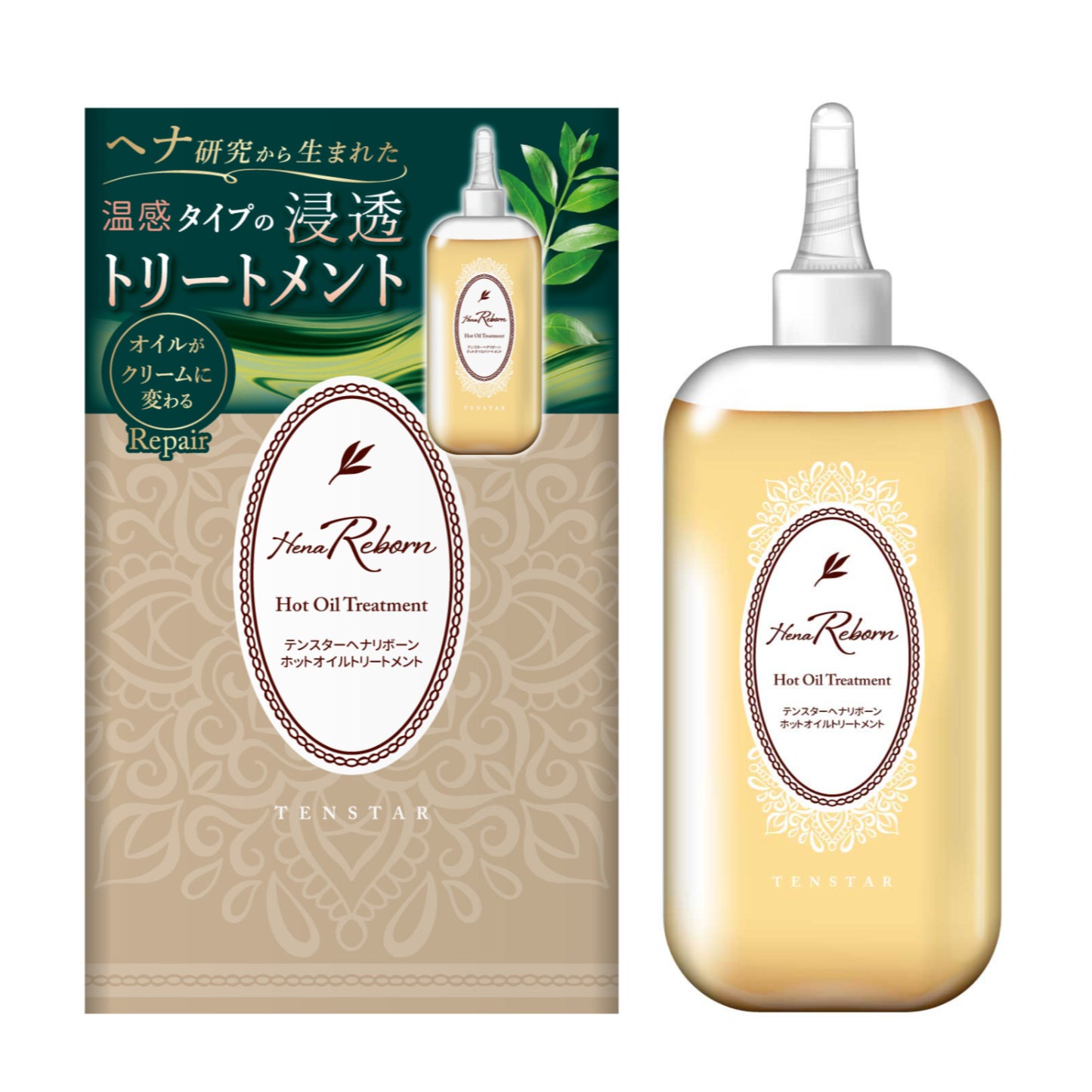 テンスターHenaReborn ホットオイルトリートメント