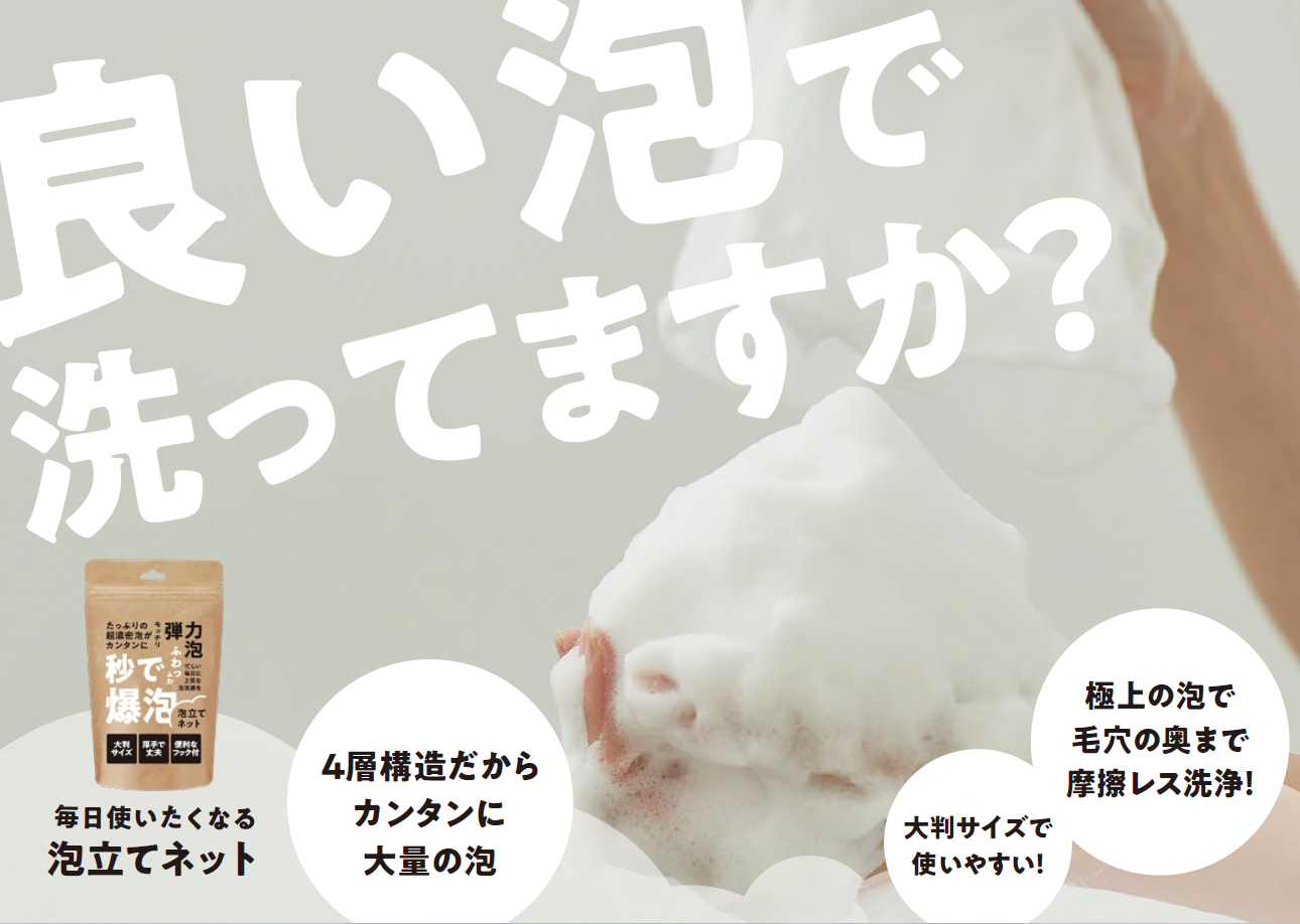 洗顔用泡立てネット