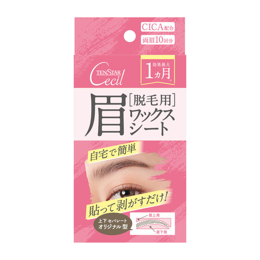 テンスターセシル 脱毛用眉ワックスシート
