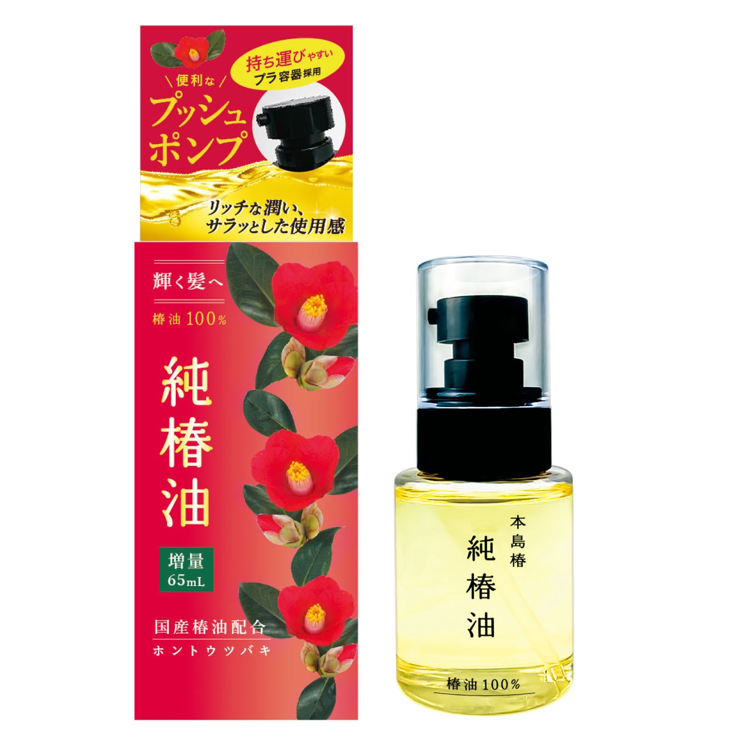 本島椿 純椿油プッシュタイプ 65ml