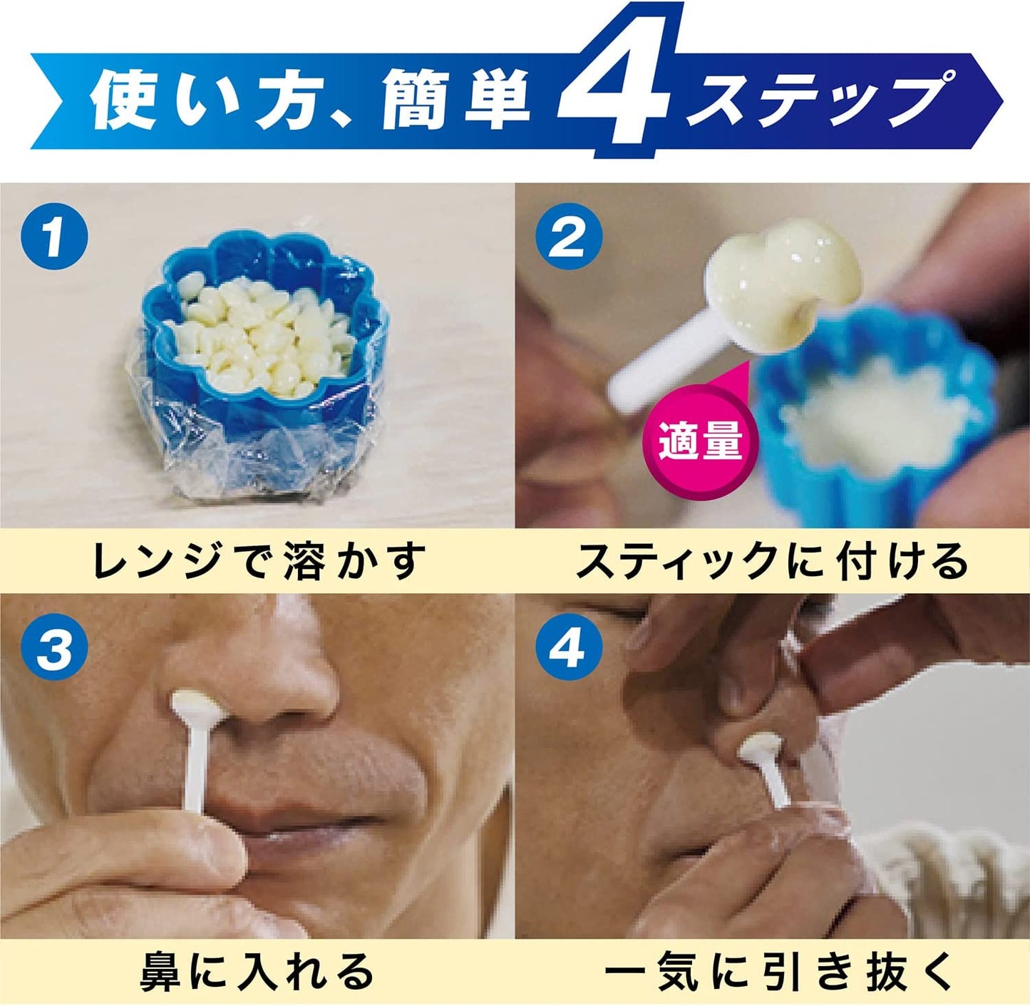 MBG 鼻スカットワックス