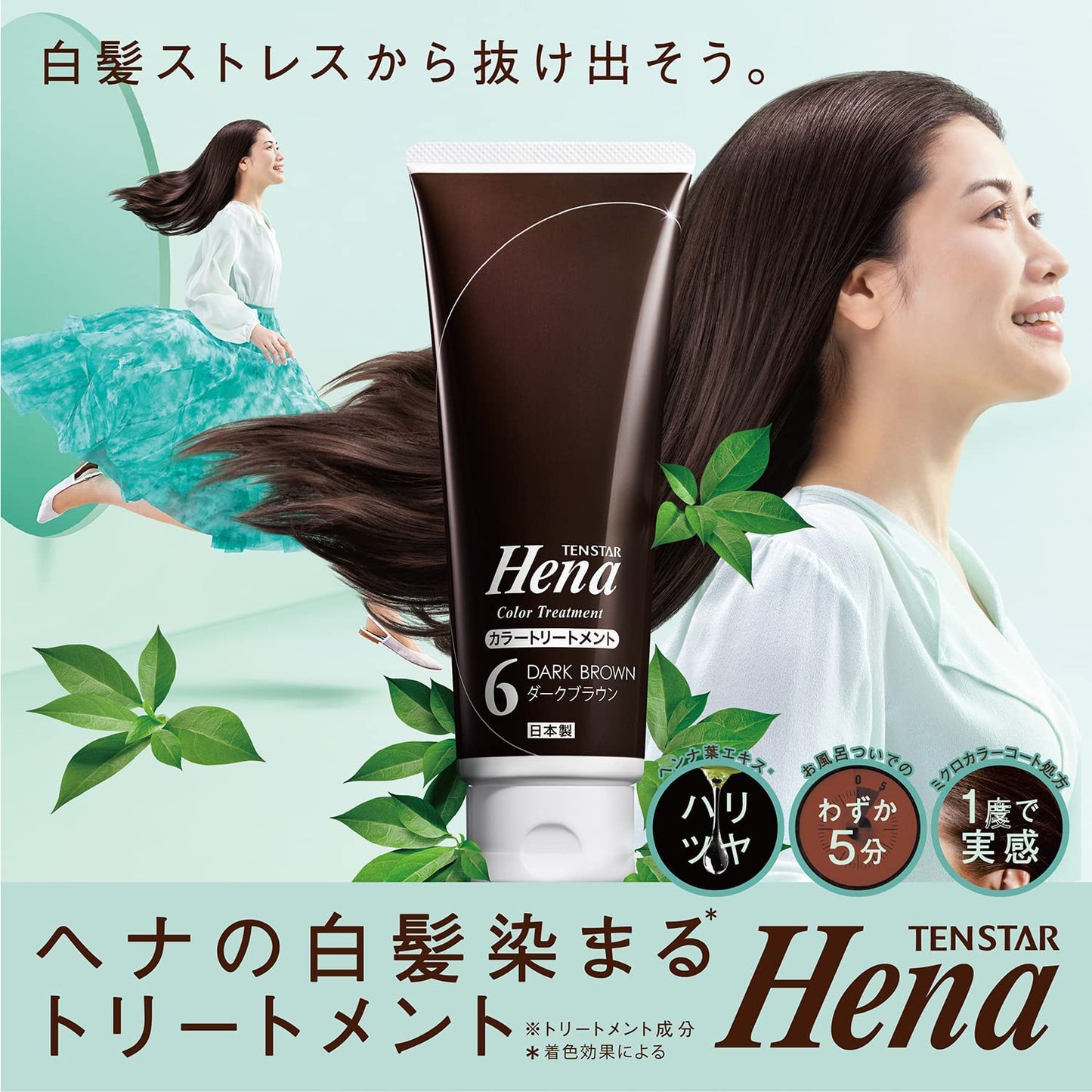 テンスターHena カラートリートメント