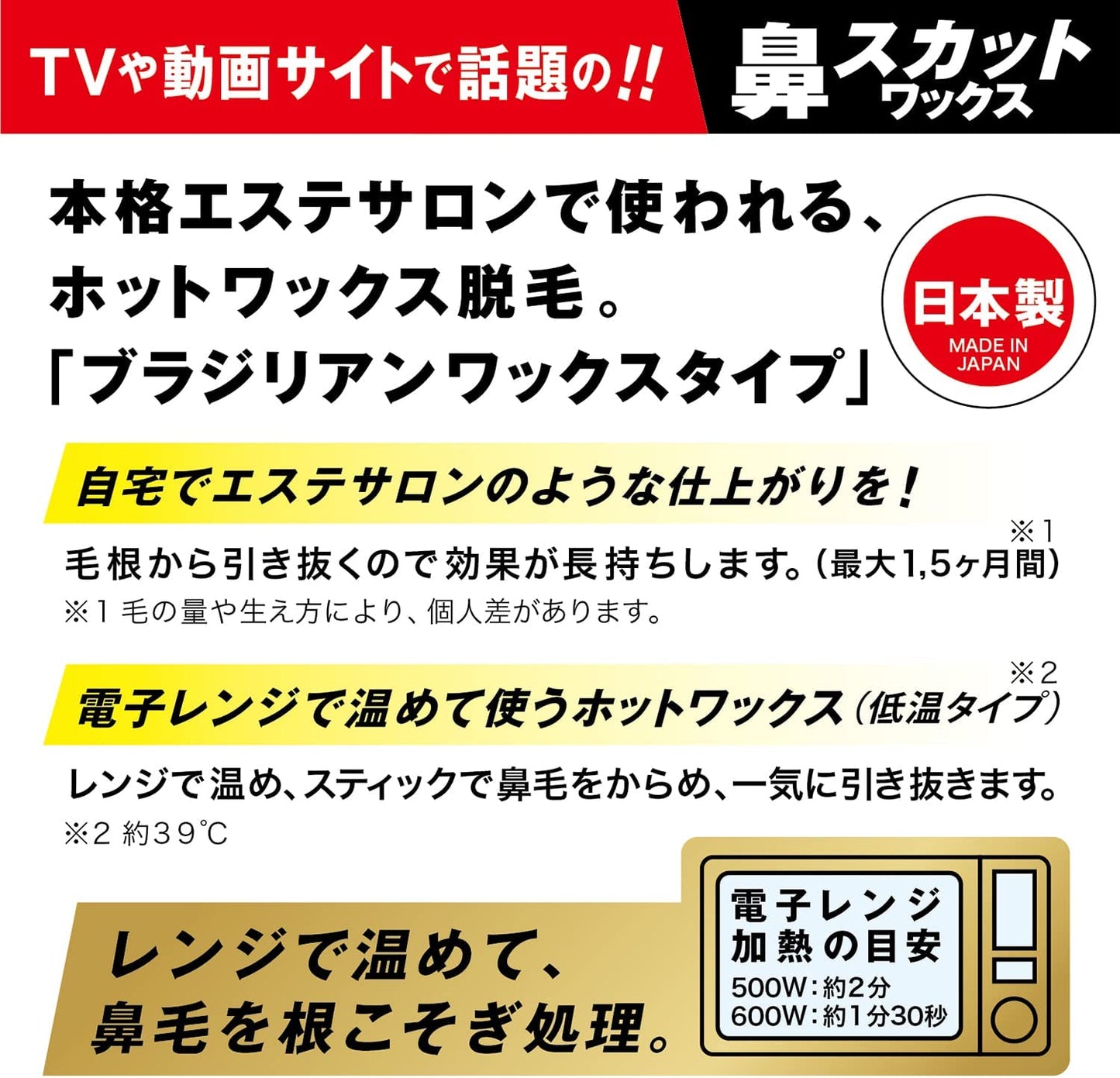 MBG 鼻スカットワックス