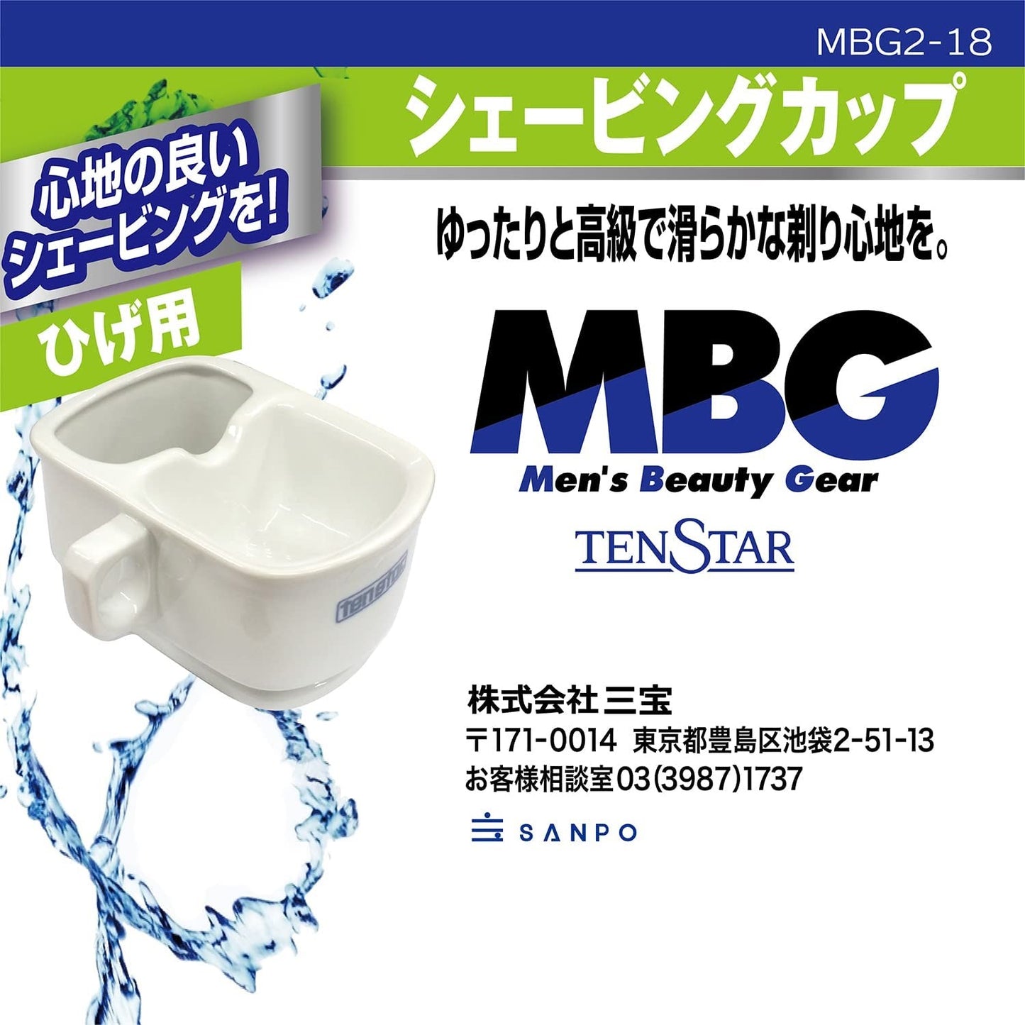 MBG シェービングカップ