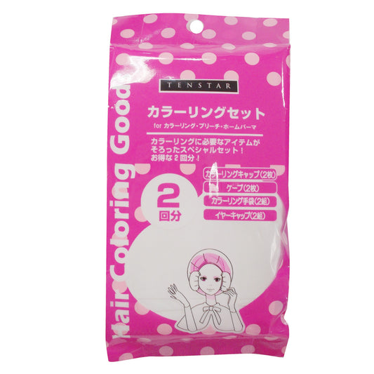 テンスター カラーリンググッズ カラーリングセット 2回分