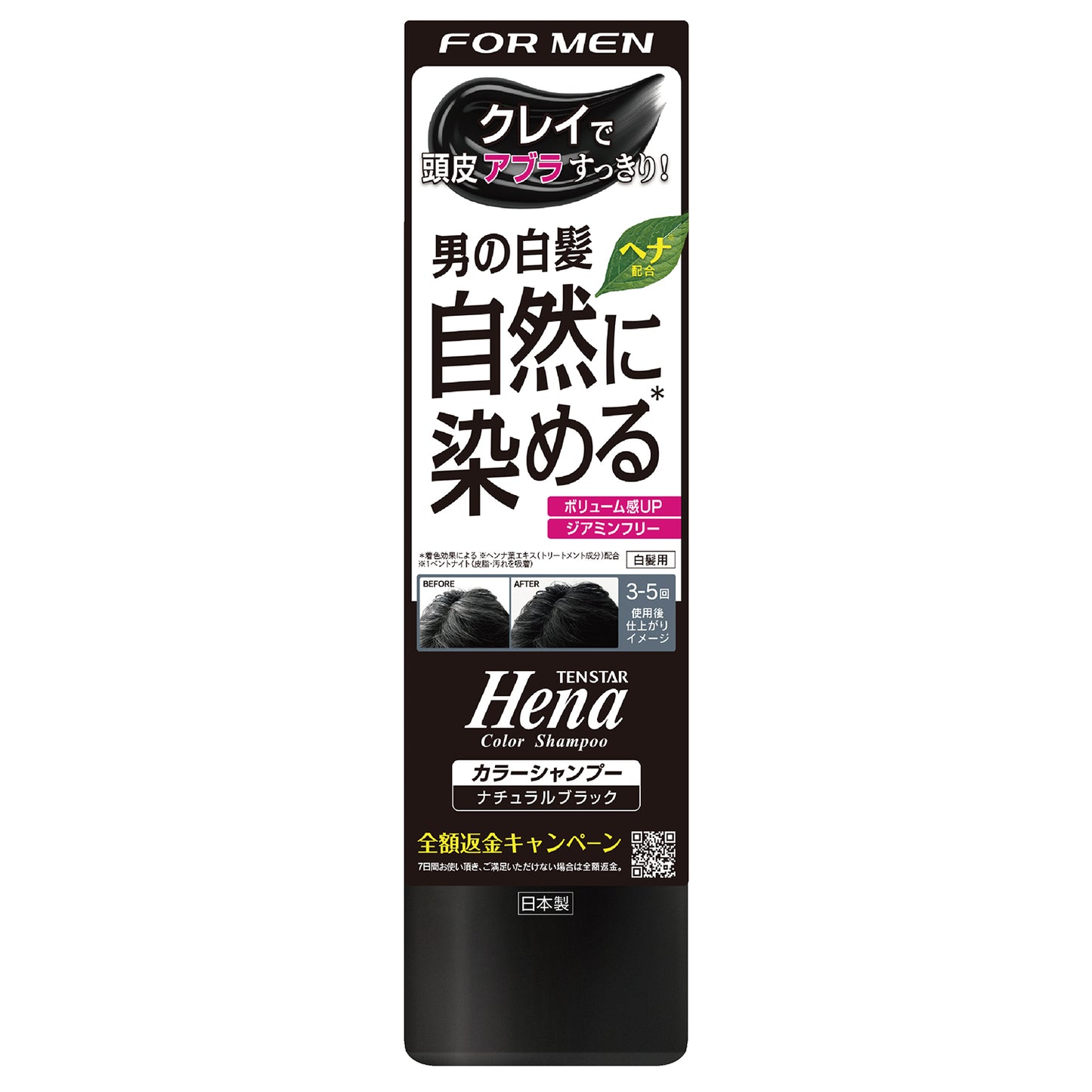 テンスターHena　FORMEN　カラーシャンプー