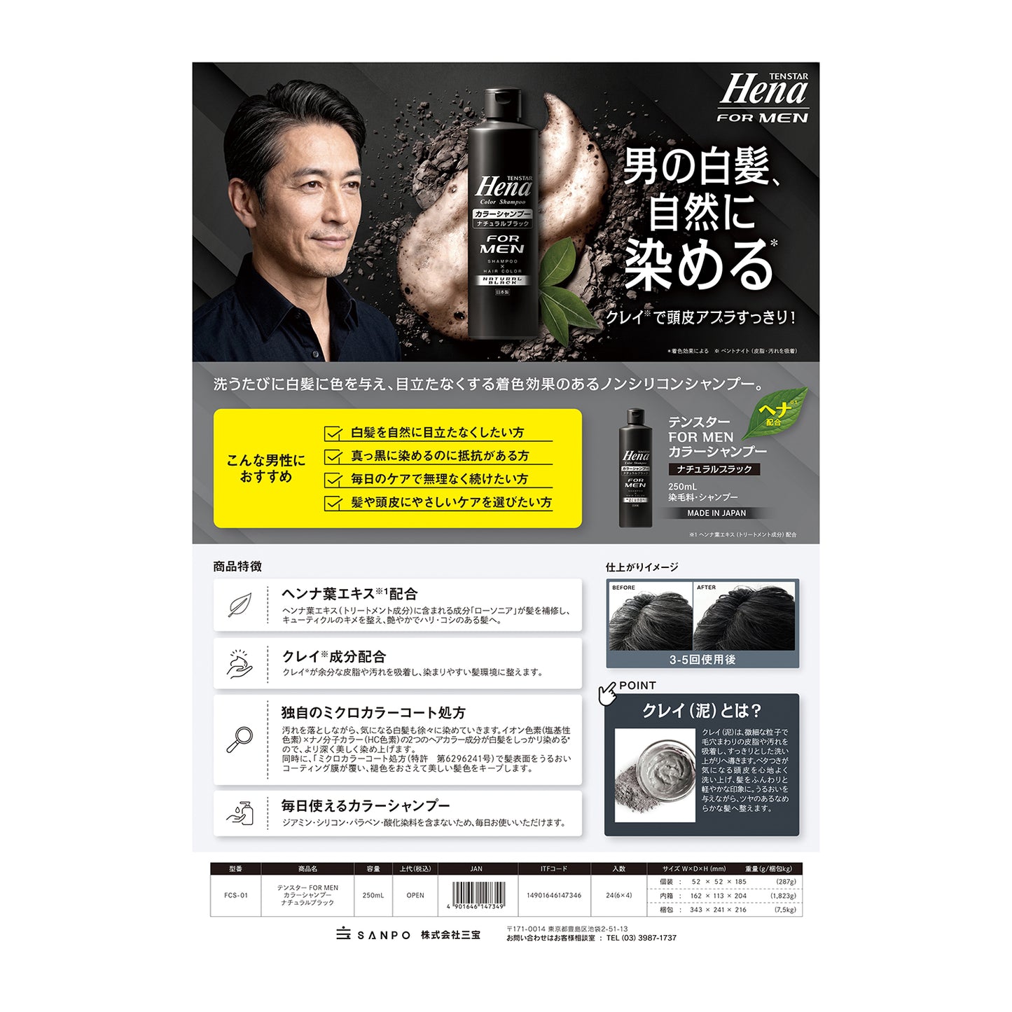 テンスターHena　FORMEN　カラーシャンプー