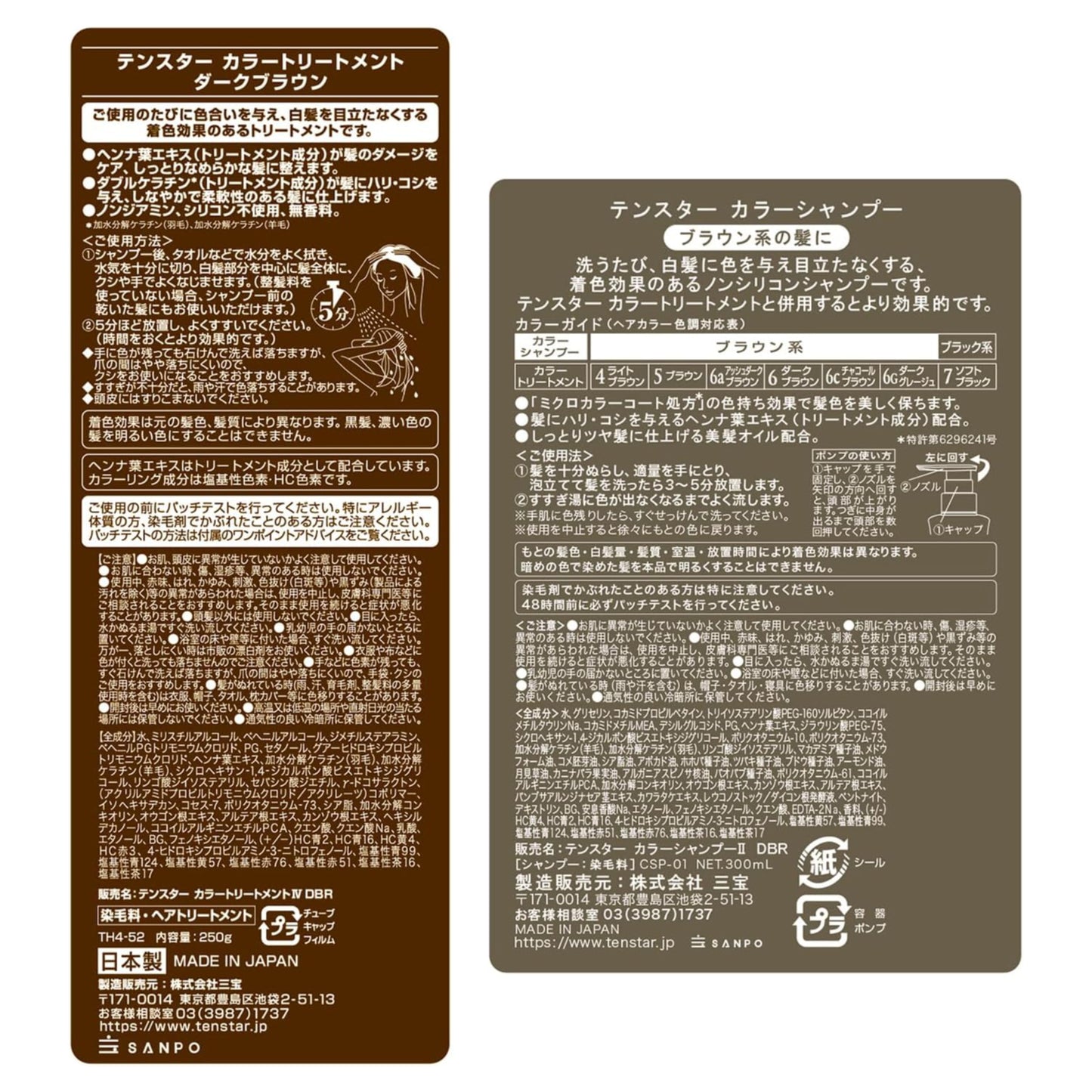 【アウトレット品】テンスターカラーシャンプーDBR＆カラートリートメントDBRブラシ付き