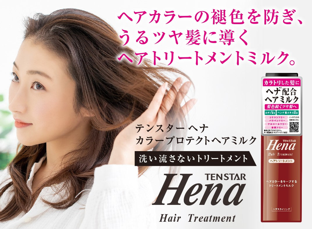 テンスターHena　カラープロテクトヘアミルク