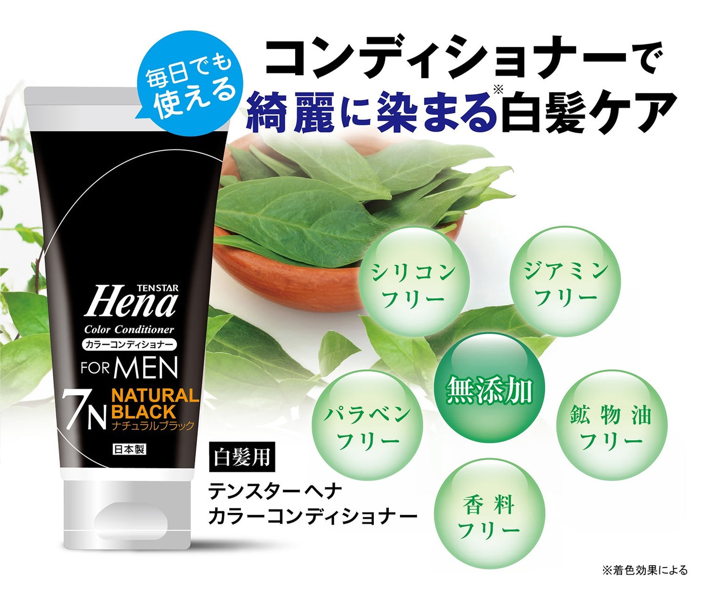 テンスターカラーコンディショナー for MEN