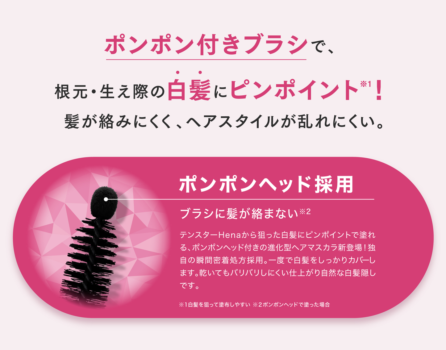 テンスターHena　ポンポン付きヘアマスカラ