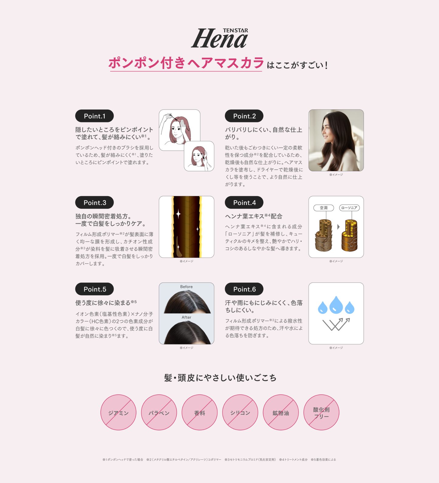 テンスターHena　ポンポン付きヘアマスカラ