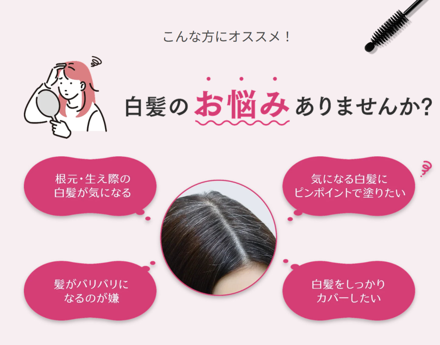 テンスターHena　ポンポン付きヘアマスカラ