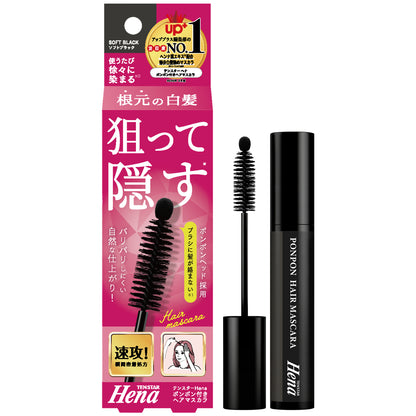 テンスターHena　ポンポン付きヘアマスカラ